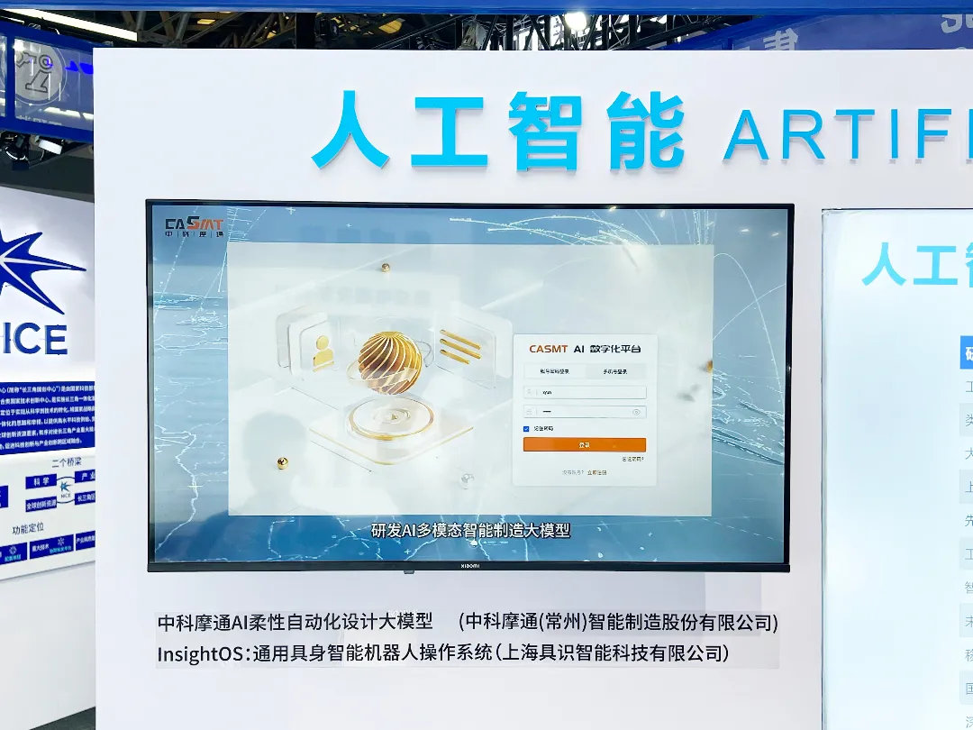 CASMT AI Flexible Automation Design Model Debuts at the 2025 China International Fair, Empowering New Quality Productivity and Sustainable Development