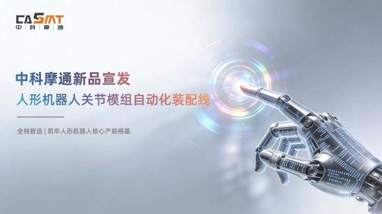 ZK Motong Launches New-Generation Automated Assembly Line for Humanoid Robot Joint Modules