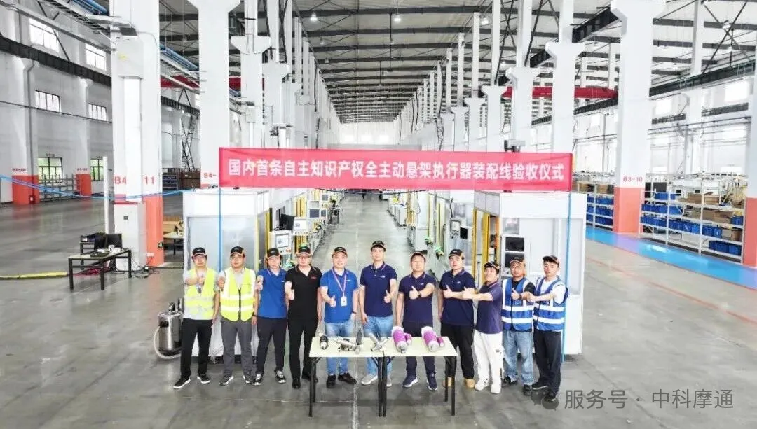 Partnering once again with Xijian, we have pioneered the nation's first assembly production line for active suspension actuators with independent intellectual property rights