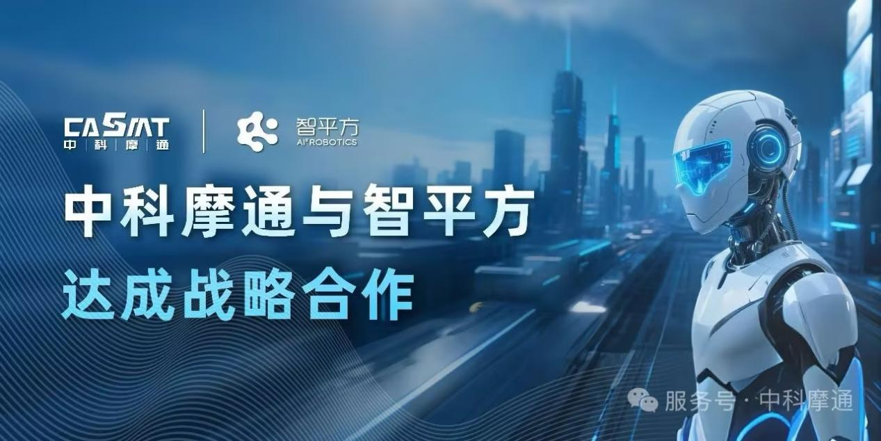 Zhongke Motong: Reached strategic cooperation with Zhifangping