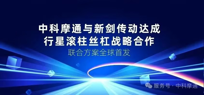 Zhongke Motong: Reached strategic cooperation with Xinjian ChuanDong