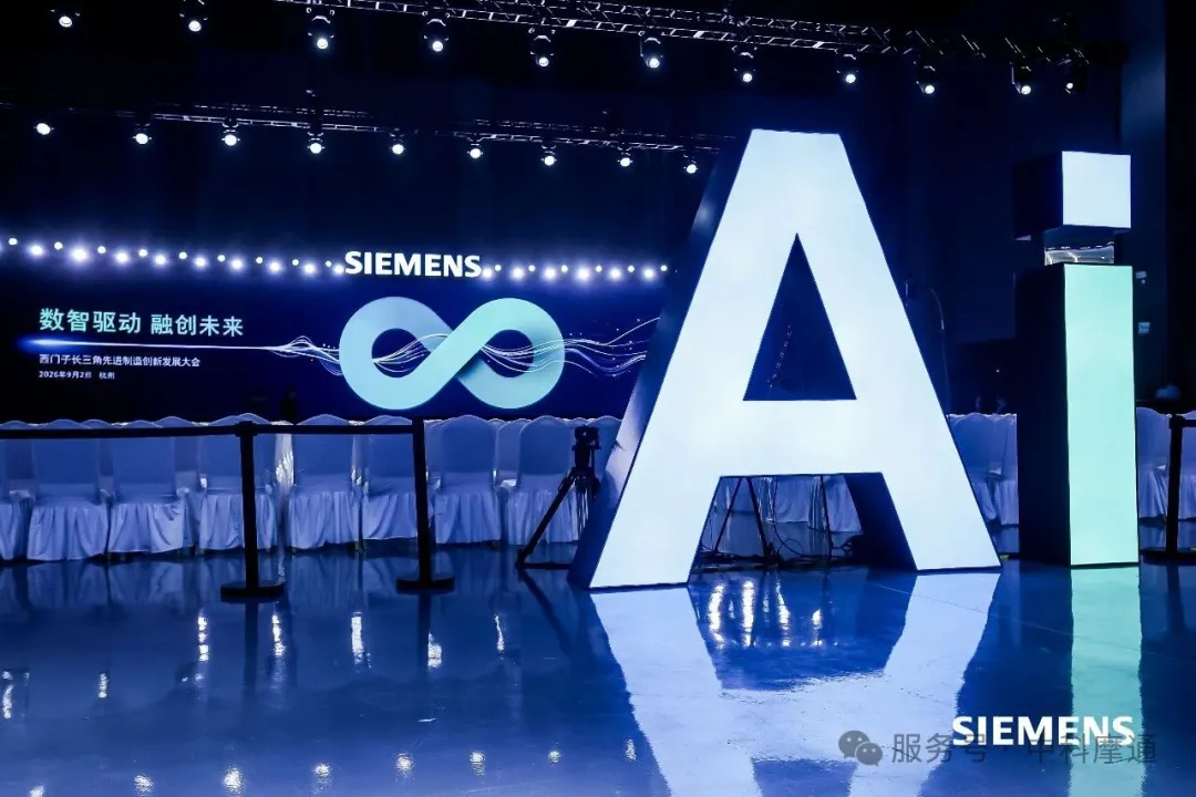 Digital Intelligence Driving, Co-creating the Future | CASMT Shines at the Siemens Yangtze River Delta Advanced Manufacturing Innovation and Development Conference