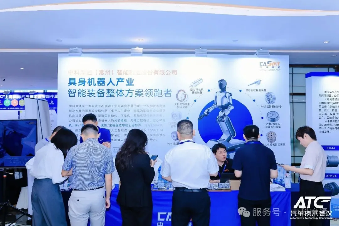 CASMT Debuts at the ATC Embodied Robot and Integrated Module Technology Summit